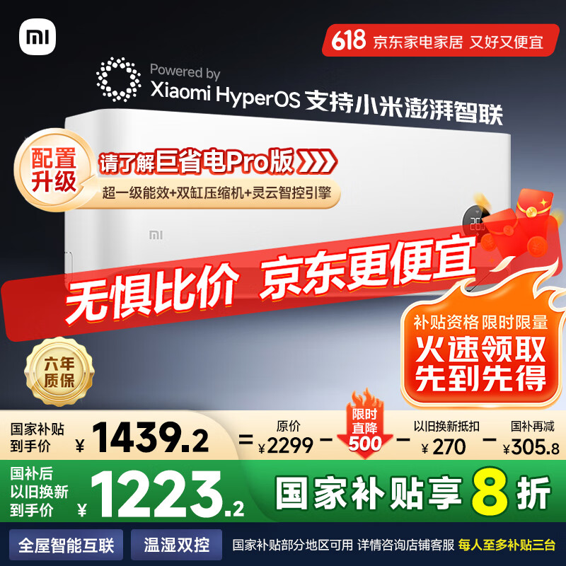 小米 Xiaomi 巨省电系列 KFR-35GW/N1A1 新一级能效 壁挂式空调 1.5匹 国补+ 1217.44元