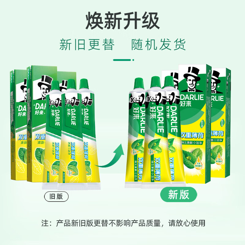 好来 双重薄荷牙膏 225g*3 29.81元包邮（需下单3件）