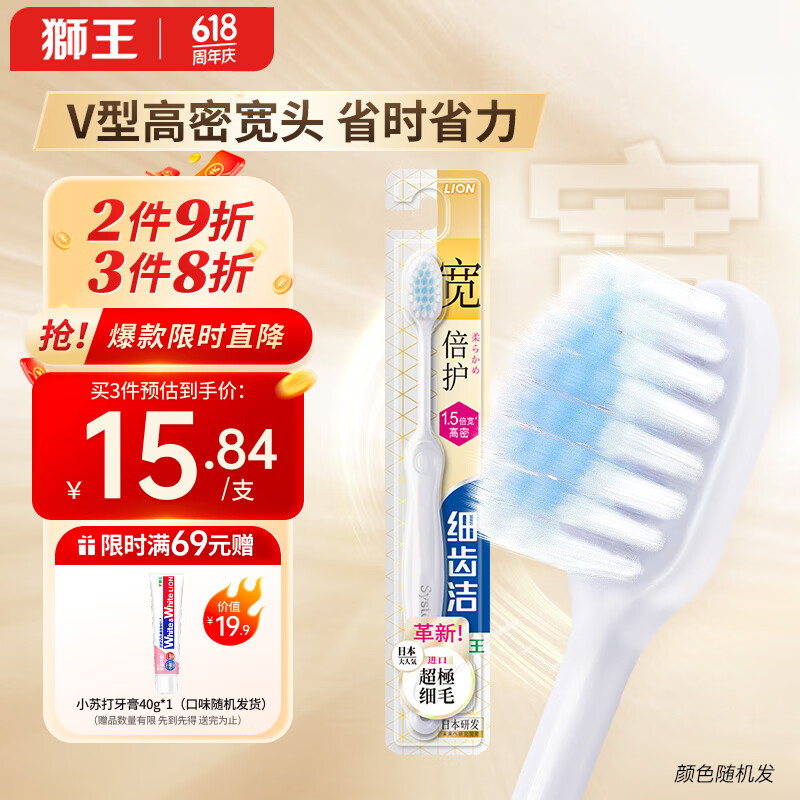 狮王 细齿洁系列 宽倍护牙刷 1支 0.87元