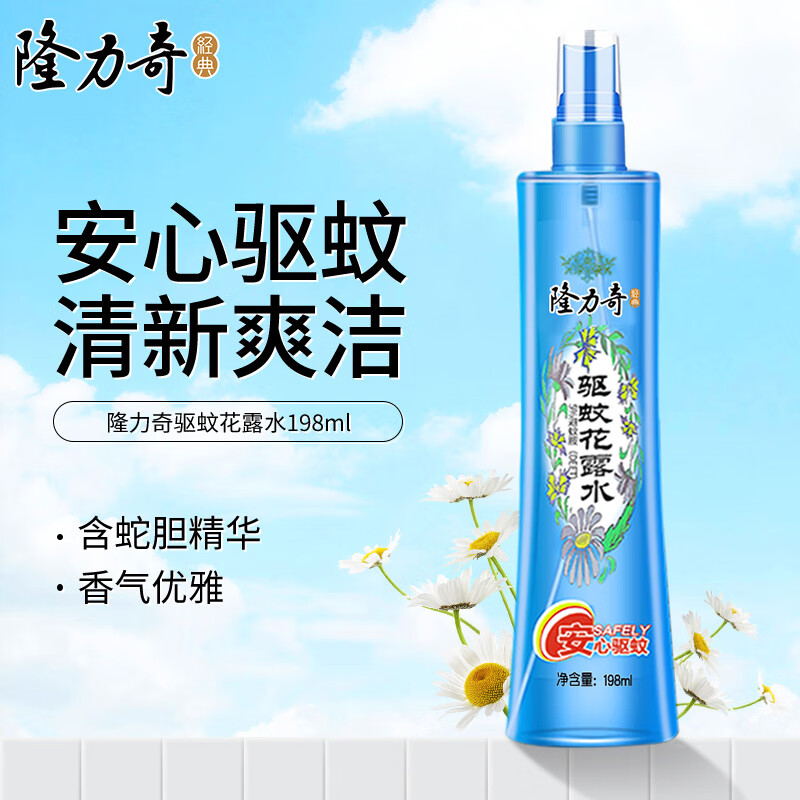隆力奇 驱蚊花露水 195ml 6.4元（需买2件，需用券）