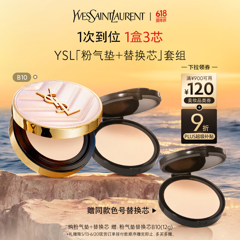 YSL 圣羅蘭 買(mǎi)2贈(zèng)1特價(jià)促銷(xiāo)！明彩粉光輕墊粉底液#B10 12g+替換芯12g（贈(zèng)替換芯12g） 550.92元
