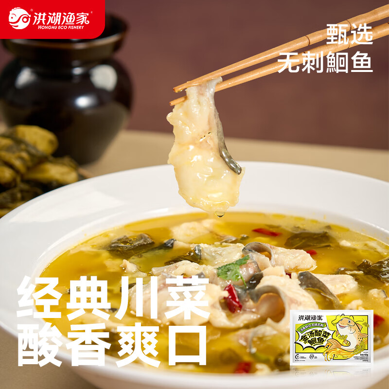 洪湖渔家 金汤酸菜鱼片450g 6.4元
