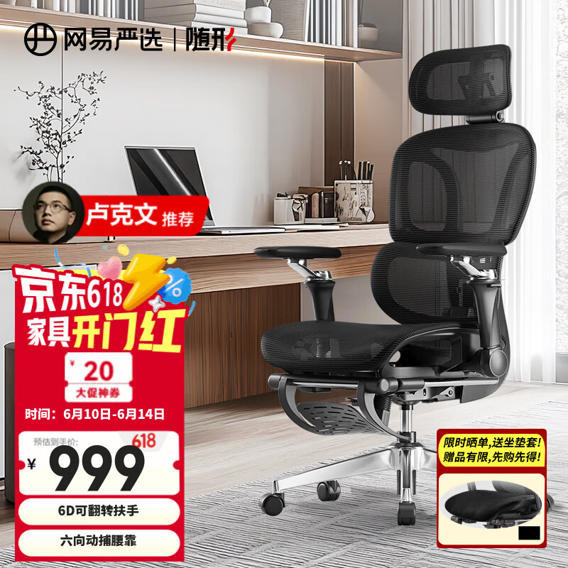 网易严选 S9 Max 人体工学电脑椅 黑色有搁脚 639.12元
