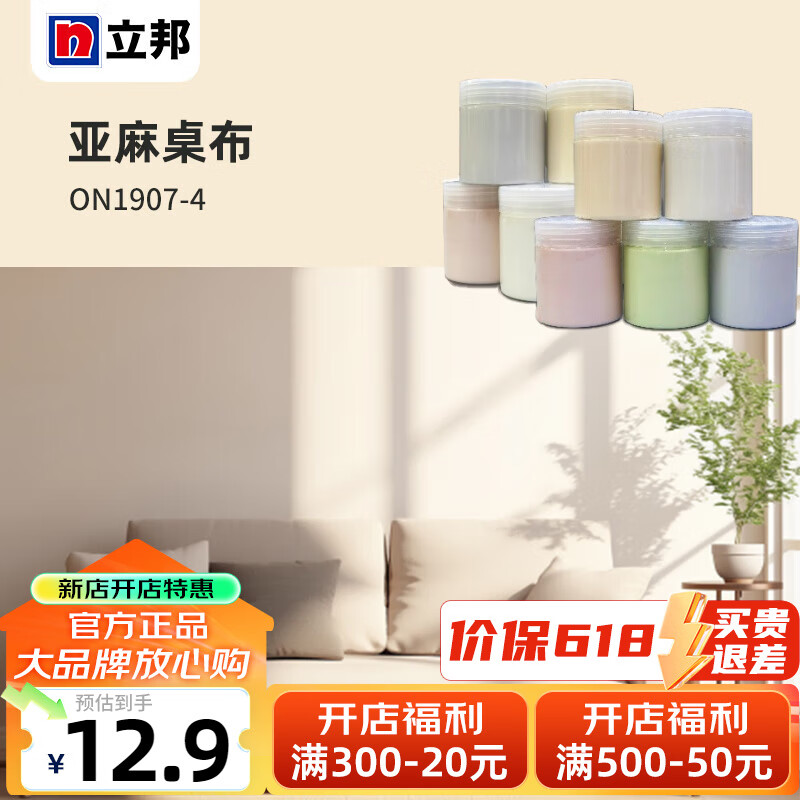 立邦 乳胶漆 小样试色修补五合一内墙面漆 120ml 亚麻桌布 1元