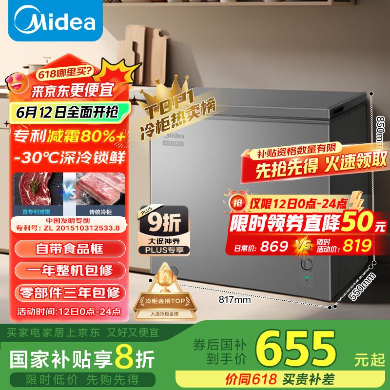 美的 200升减霜家用小冷柜冷藏冷冻转换冰柜一级能效母婴母乳小冰箱BD/BC-200KMF(E)家电20% 566.9元