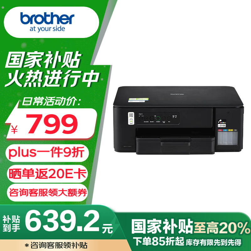 限移动端、京东百亿补贴：brother DCP-T435W 彩色喷墨一体机机 黑色 426.56元
