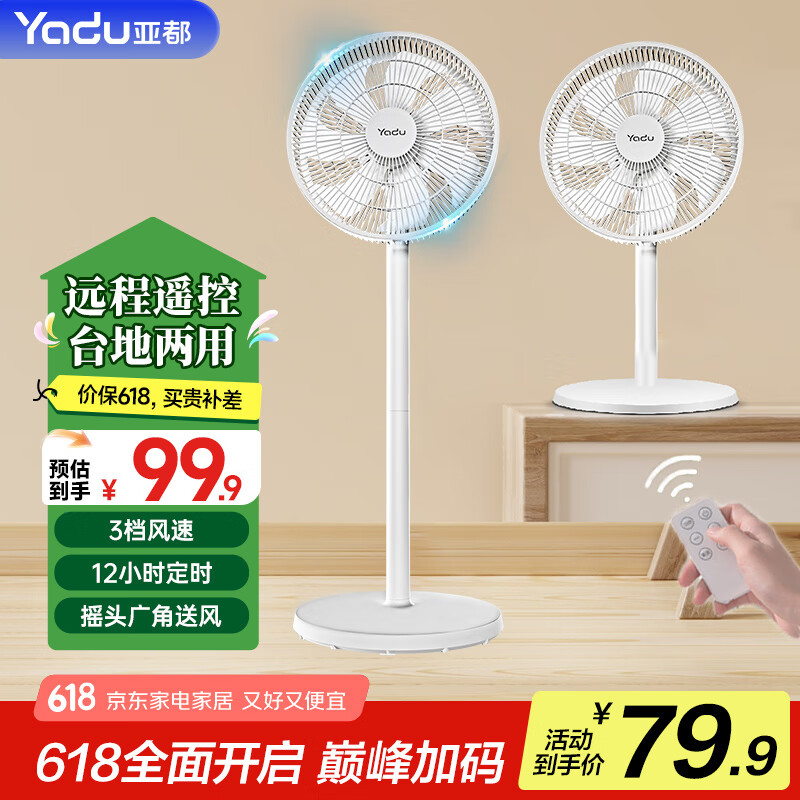 限移動端、京東百億補貼：亞都 電風扇落地扇 家用輕音風扇臥室辦公室7葉循環(huán)7葉遙控定時款 60.86元