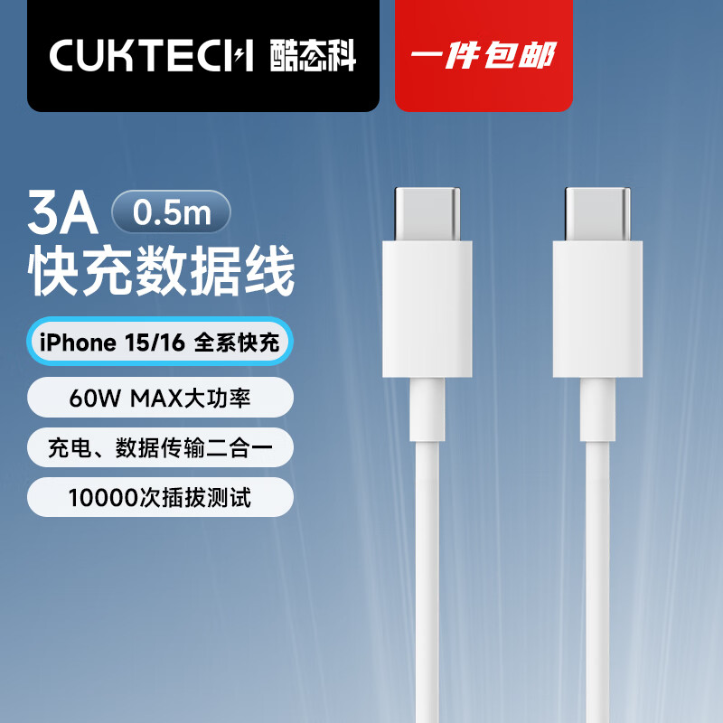 酷态科 数据线 白色C-C线0.5m（苹果15/16通用） 7.1元