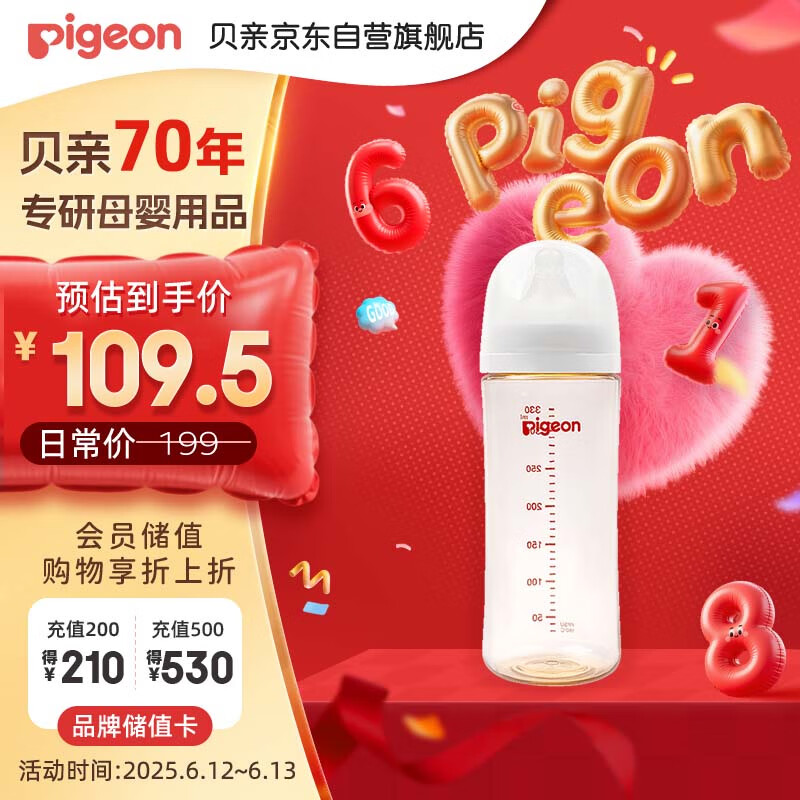 貝親 自然實(shí)感第3代PRO系列 AA193 PPSU奶瓶 330ml L 6月+ 68.65元