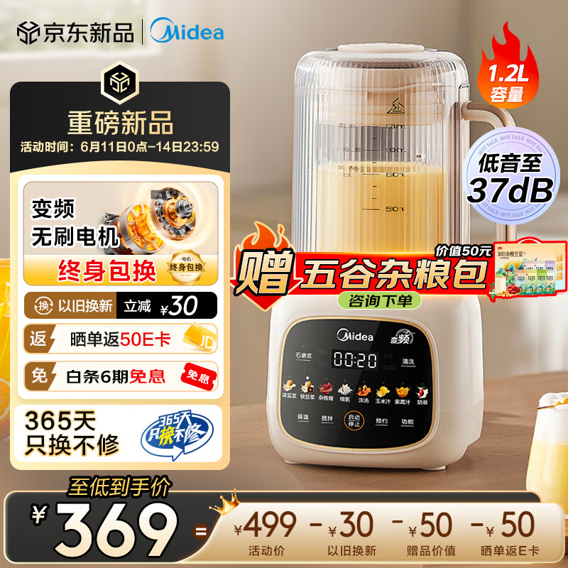 美的 破壁机安睡变频电机 豆浆机MJ-FC20 212.03元