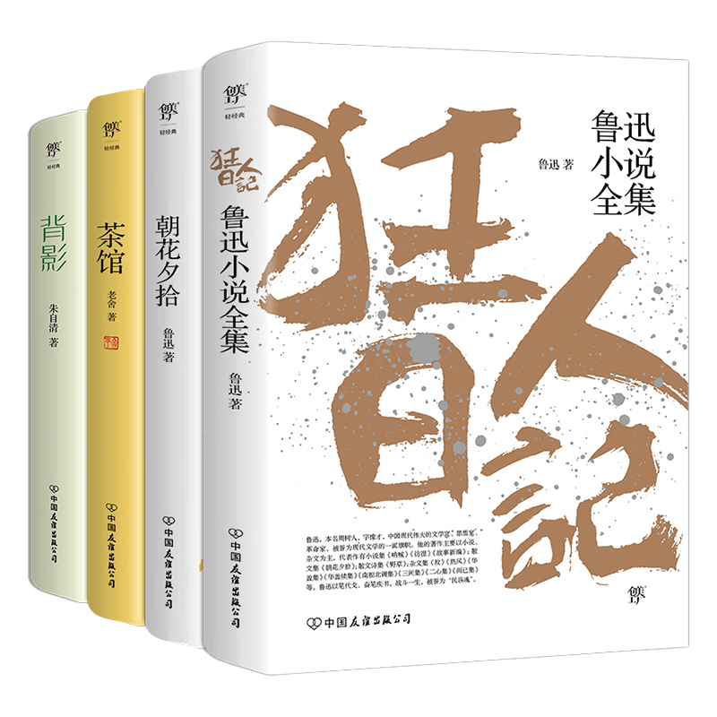 魯迅小說全集 24.8元
