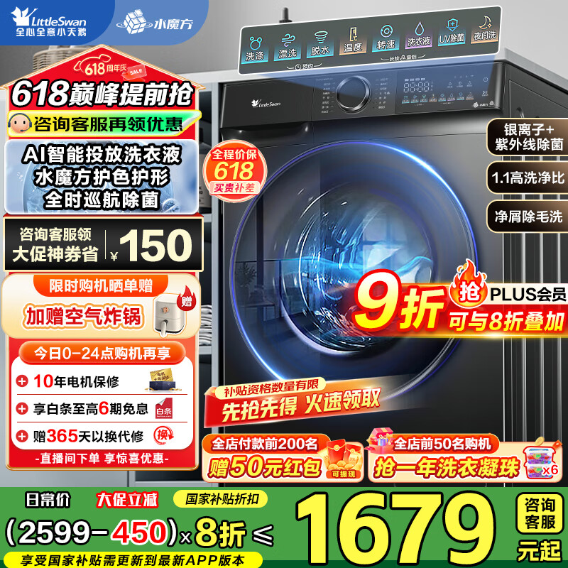 小天鵝 水魔方系列 TG100V868PLUS 滾筒洗衣機 10KG 896元