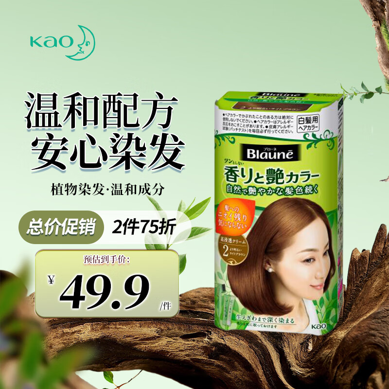 花王 Blaune染發(fā)劑植物配方溫和2號淺棕色 男女通用蓋白自己染80g 券后10.35元
