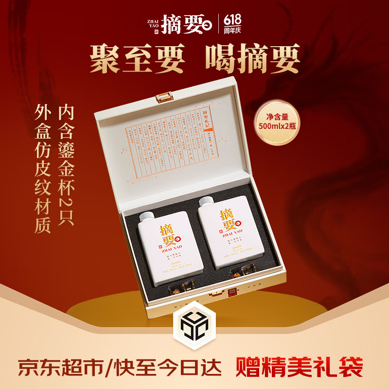 摘要 JINSHA 金沙 摘要珍品禮遇版 53度 醬香型白酒 500ml*2 禮盒裝 787.22元