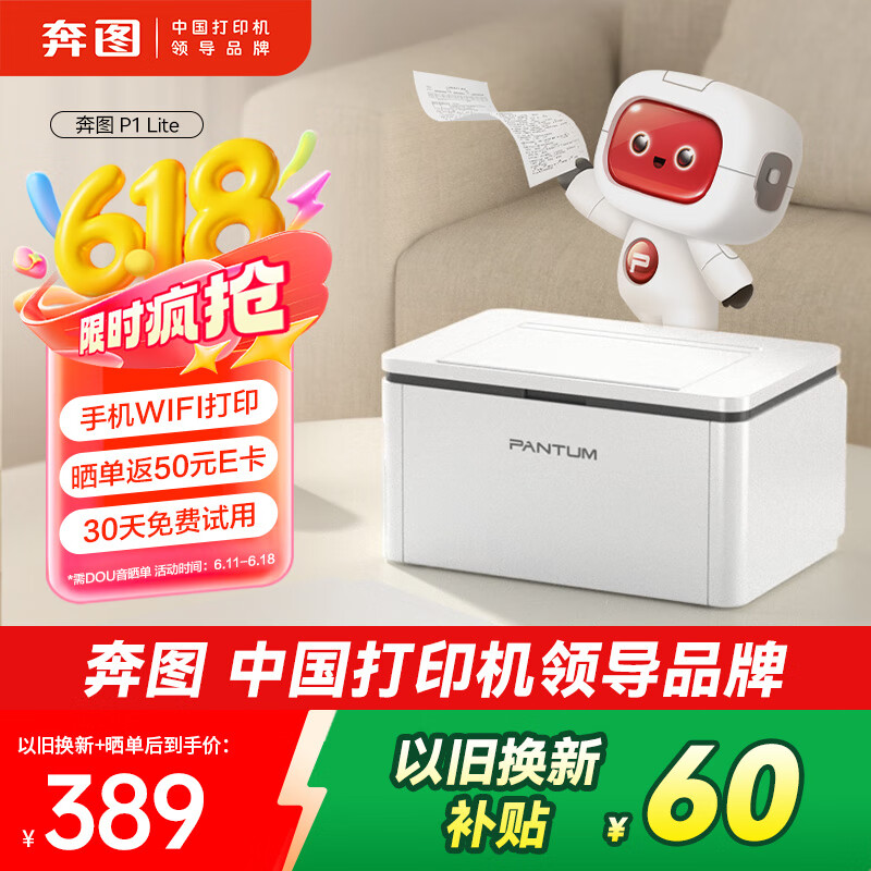 奔圖 P1 Lite BP2301W 激光打印機(jī) 424.15元