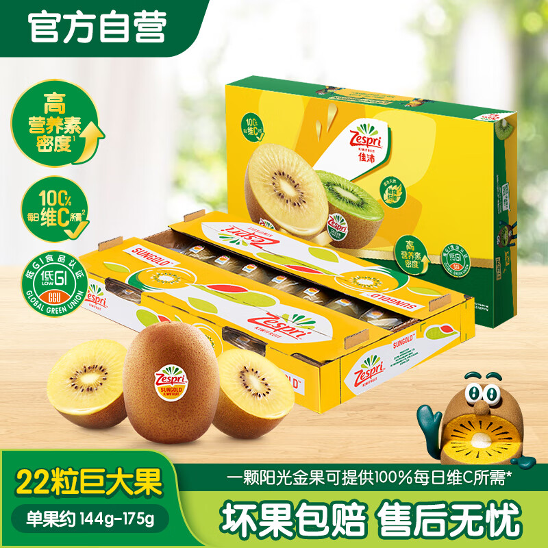 限移動(dòng)端、京東百億補(bǔ)貼：佳沛 陽(yáng)光金果 奇異果 巨大果 單果146-174g 22個(gè) 79.21元