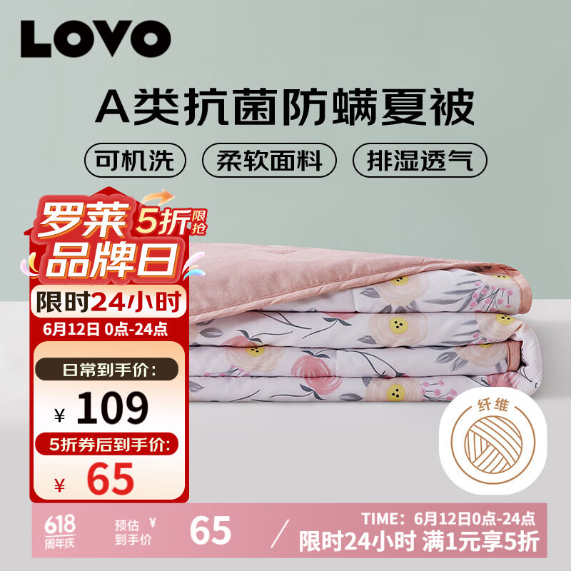LOVO 樂(lè)蝸 輕·舒柔 抗菌夏被 2.5斤 200*230cm 粉色 55.25元