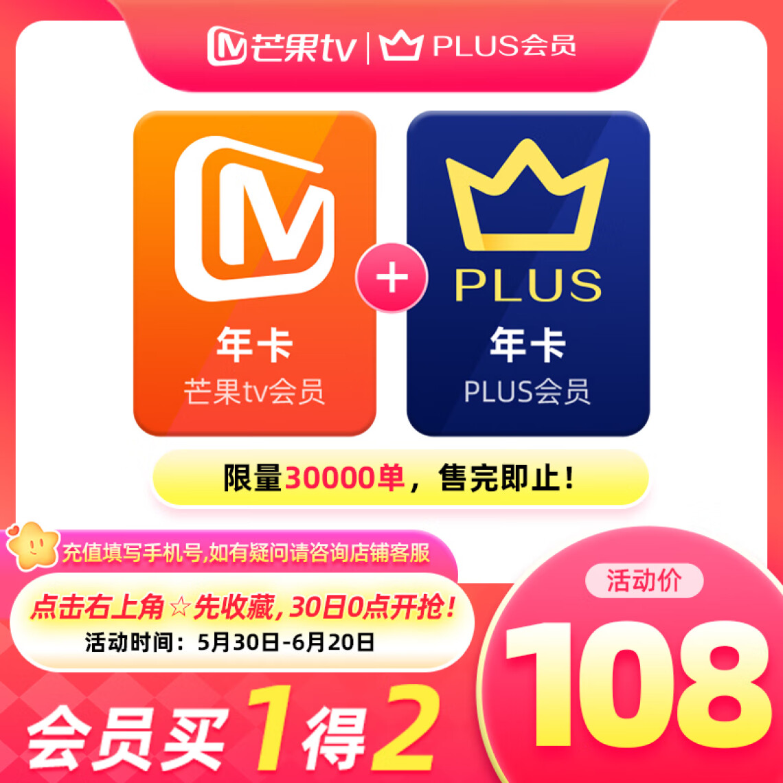 芒果TV 会员年卡+京东PLUS年卡 券后98元