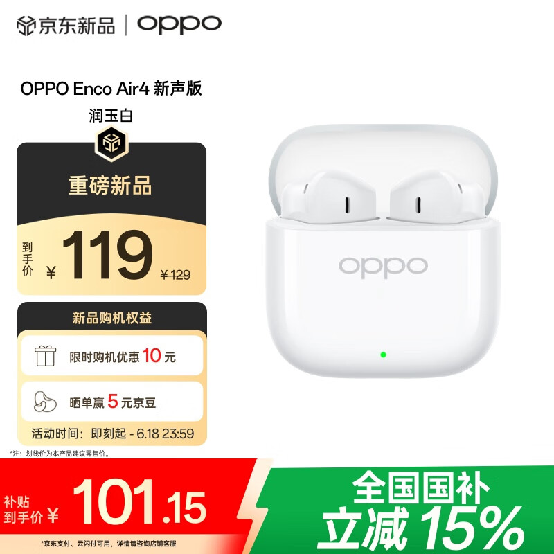 OPPO Enco Air4 新声版 真无线耳机半入耳式蓝牙耳机无线耳机通用苹果华为小米手机润玉白 87.15元
