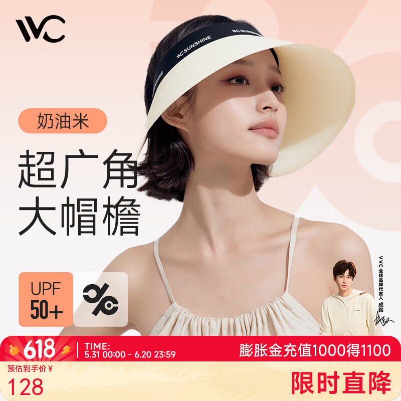 VVC 遮阳帽女防晒帽防紫外线遮阳空顶大广角沙滩帽4S256 奶油米 券后39元
