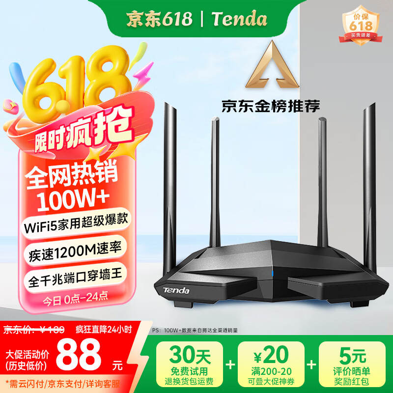 騰達 AC10 雙頻1200M 家用千兆無線路由器 Wi-Fi 5 單個裝 黑色 券后59.15元