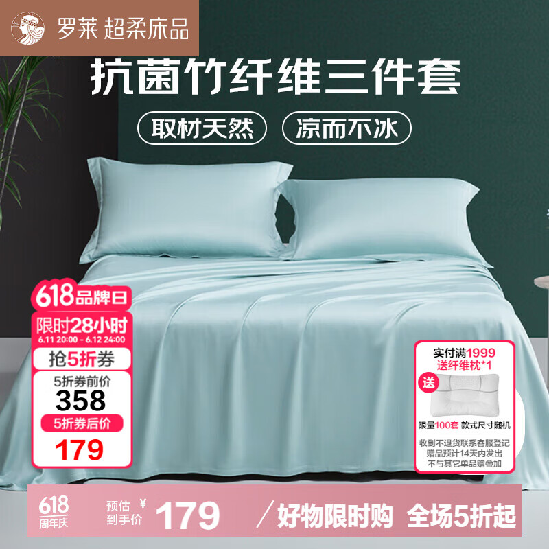 罗莱家纺 简约优雅竹纤维软席三件套 256*250cm 152.15元