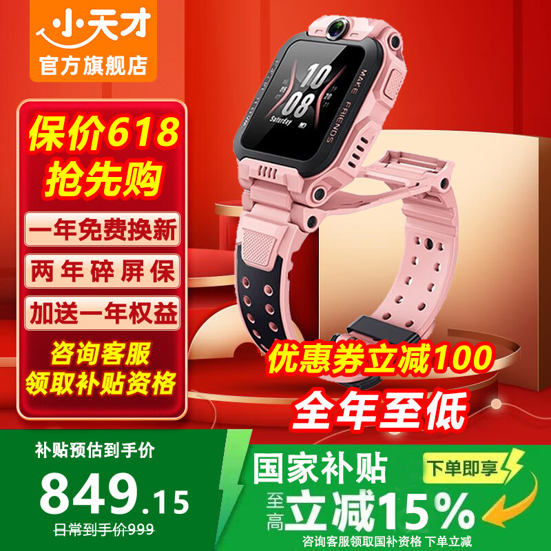 小天才 Z6 Pro 4G兒童智能手表 券后714.15元