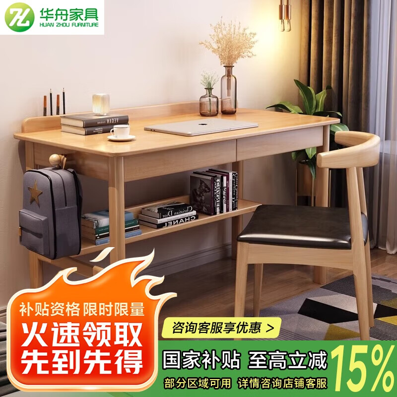 華舟 實木書桌學(xué)習(xí)桌工作臺辦公桌臥室簡約電腦桌1.0米原木色單桌 186.66元