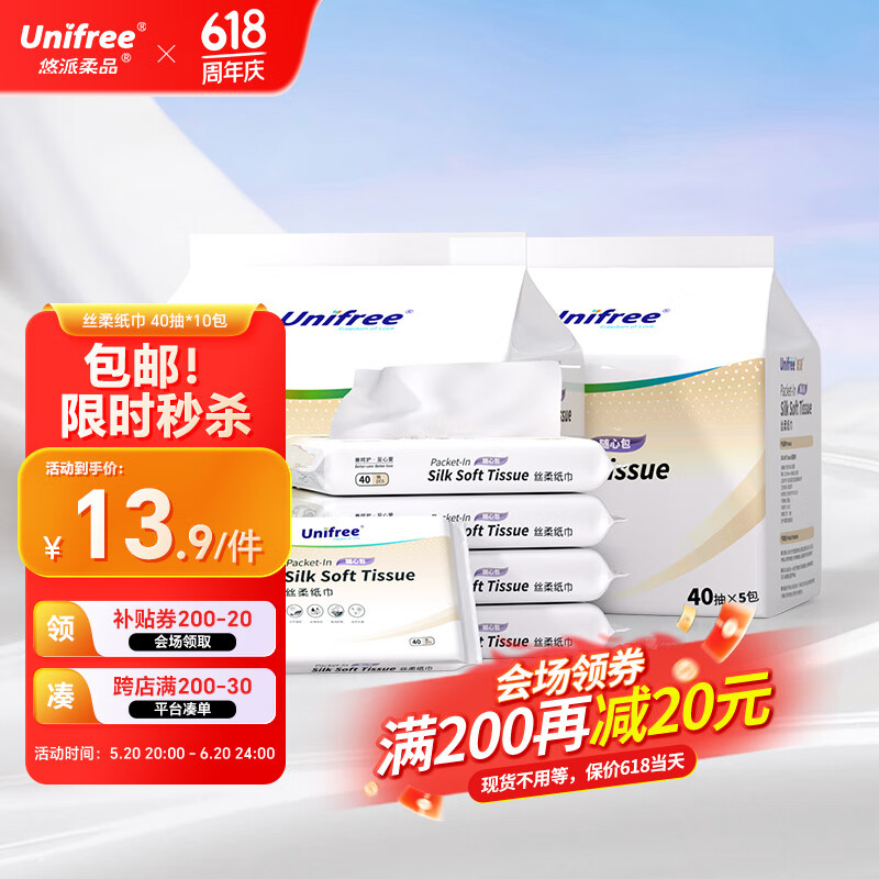 unifree婴儿乳霜纸抽纸3层40抽10包 11.11元（需领券）