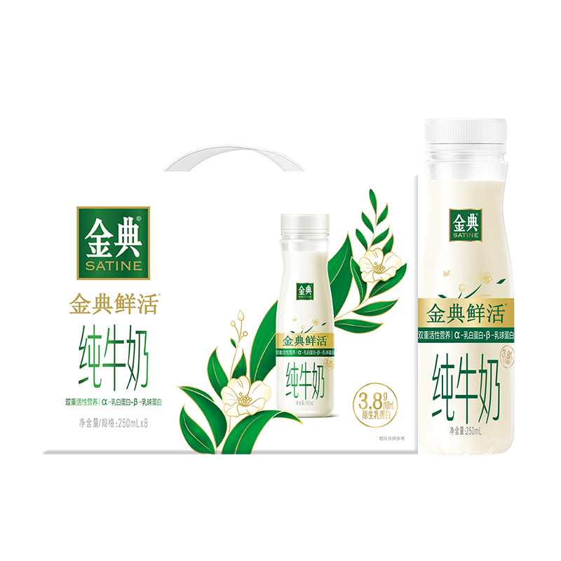 PLUS會員：伊利 金典鮮活純牛奶 250ml*8瓶禮盒裝 26.86元（需領(lǐng)券）
