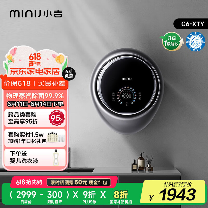 国家补贴、PLUS会员：小吉 G6-XTY 3KG 壁挂洗衣机 1934.64元