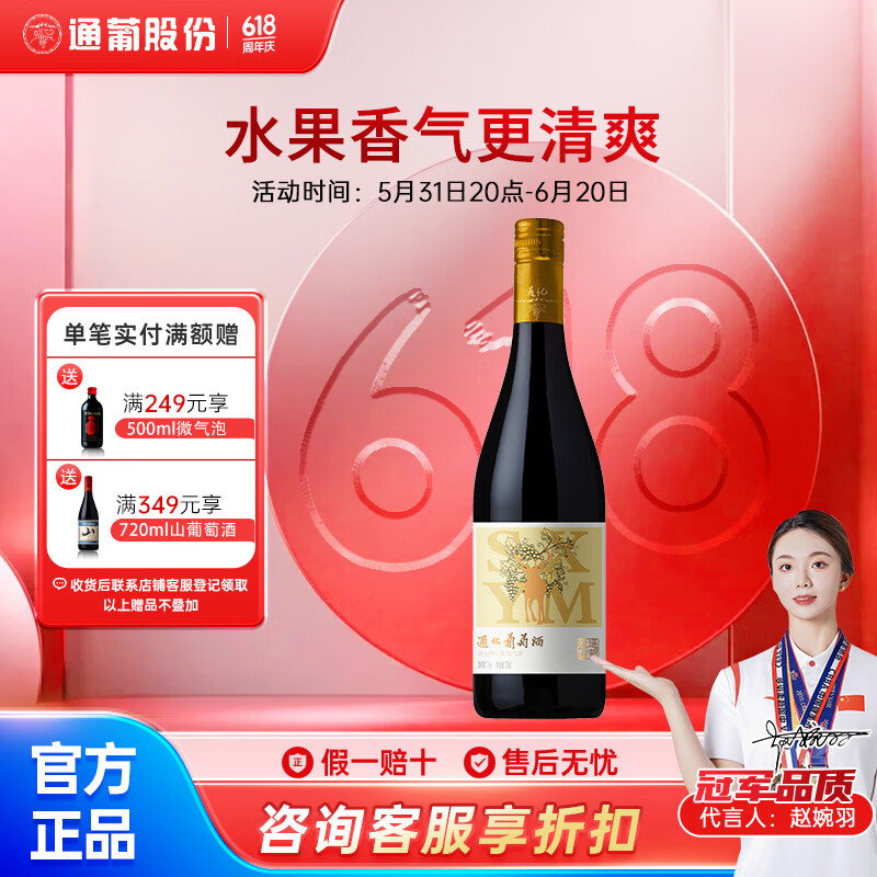 通化葡萄酒 通化 1937新包装来袭 山葡萄加气酒 7度汽泡酒 约会 黄鹿款720ml单瓶 券后19.9元