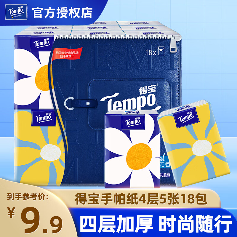 得寶 Tempo Mini系列 手帕紙 4層5張18包 5.6元