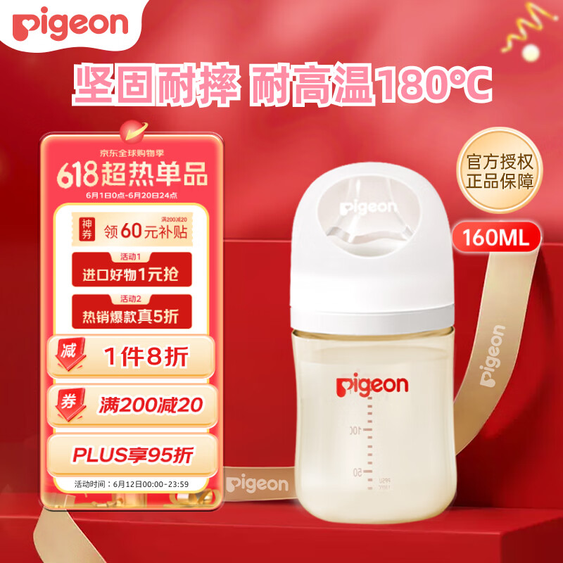 貝親 新生兒嬰兒寶寶PPSU奶瓶第3代 柔軟硅膠仿母乳寬口徑SS號 160ml 券后51元