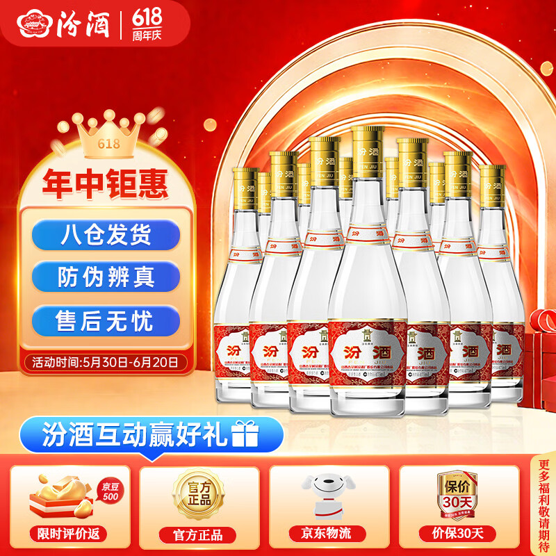 汾酒 黄盖玻汾原箱 清香型白酒 53度 475mL 12瓶 券后472元