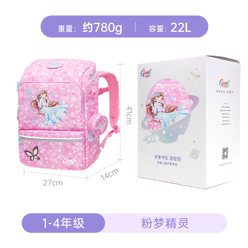 专利护脊：Gmt for kids 儿童书包小超轻护脊大容量抗菌1-4年级女粉蝶仙女22L 484.42元