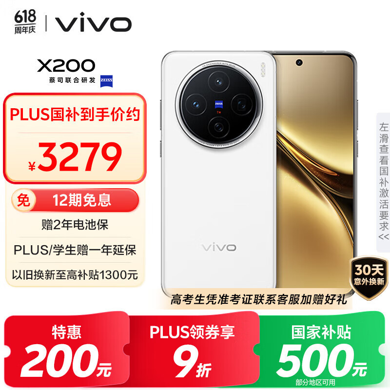 vivo X200 5G手机 12GB+512GB 白月光 券后2837.1元