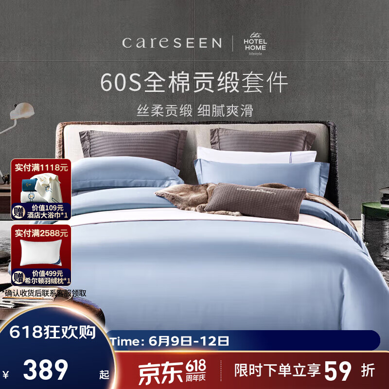 康尔馨 拉夫堡床品套件 60支纯棉A类贡缎四件套 1.5m 蓝色 239.27元