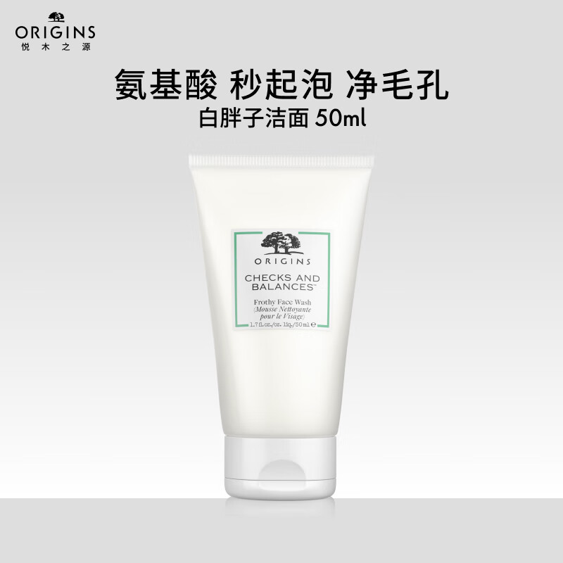 悅木之源 白胖子潔面50ml 30.5元