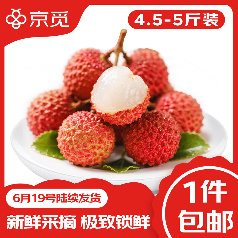 京覓 桂味荔枝4.5-5斤裝單果13g+ 49.9元