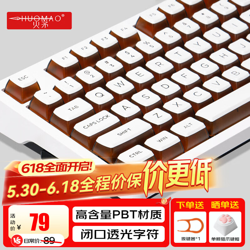 火矛 huomao 冰川主題透光鍵帽客制化pbt雙色注塑冰咖】PBT透光鍵帽（108鍵+40顆增補鍵） 14.74元