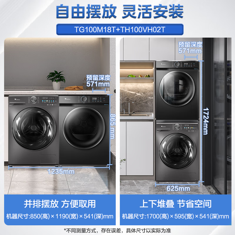 國家補貼：小天鵝 小烏梅超薄洗烘套裝TG100M18T+TH100VH02T 券后2540.08元