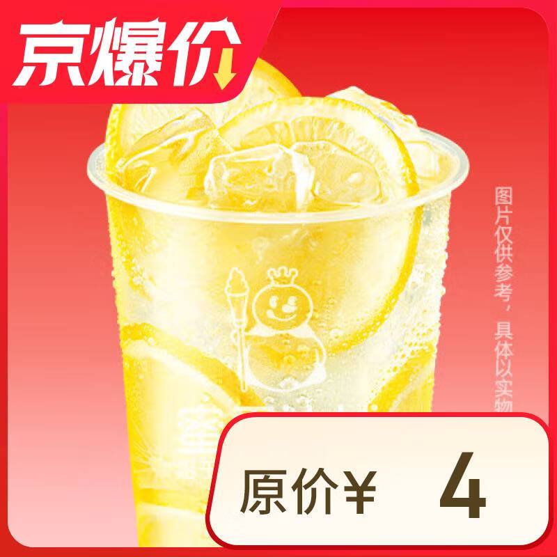 20点开始：蜜雪冰城 冰鲜柠檬水 仅限营业时间内核销 0元张大妈请你喝一杯！