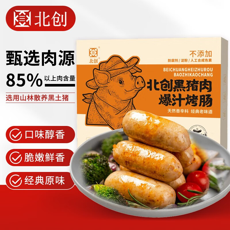 今日必买：北创 神车 高端黑猪肉爆汁烤肠2kg（5盒组套） 39元
