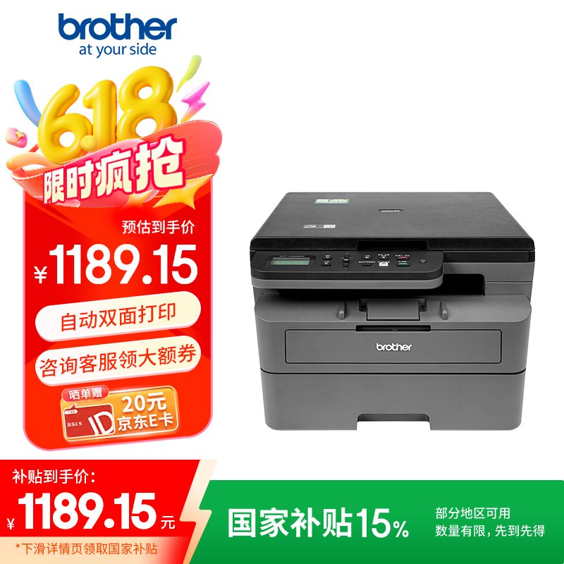 限移动端、京东百亿补贴：brother DCP-L2508DW 黑白激光多功能一体机 券后956.65元