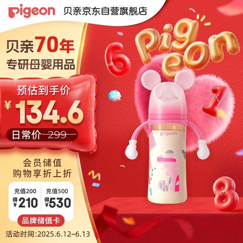 贝亲 自然实感第3代迪士尼系列 PPSU奶瓶 330ml 米妮印象 LL 9月+ 88.2元