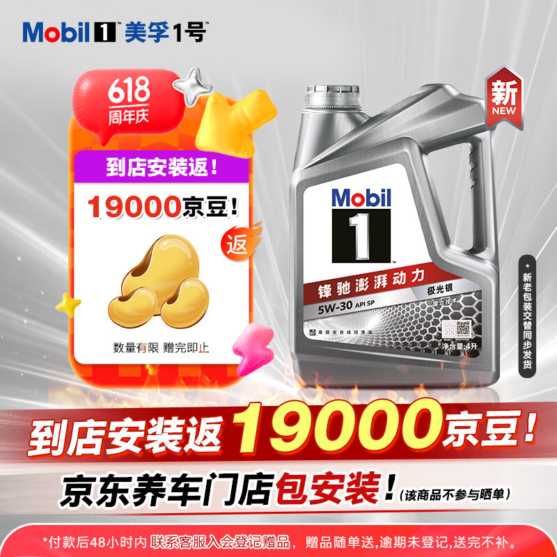 美孚 1號(hào) 新車配方 5W-30 SP 全合成機(jī)油 4L 0元