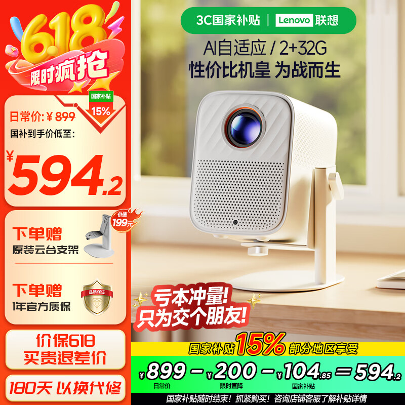 聯(lián)想 Lenovo 小新系列 100S 投影儀 櫻花白 574.1元