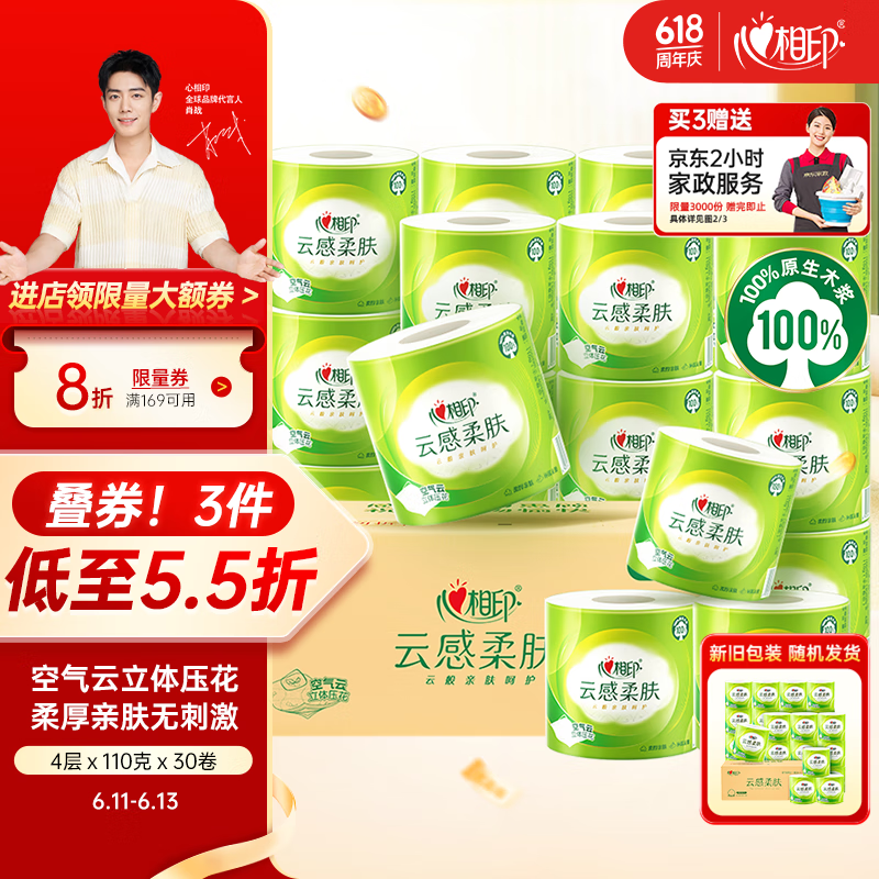 心相印 肖戰(zhàn)同款卷紙 4層110克30卷 19.51元