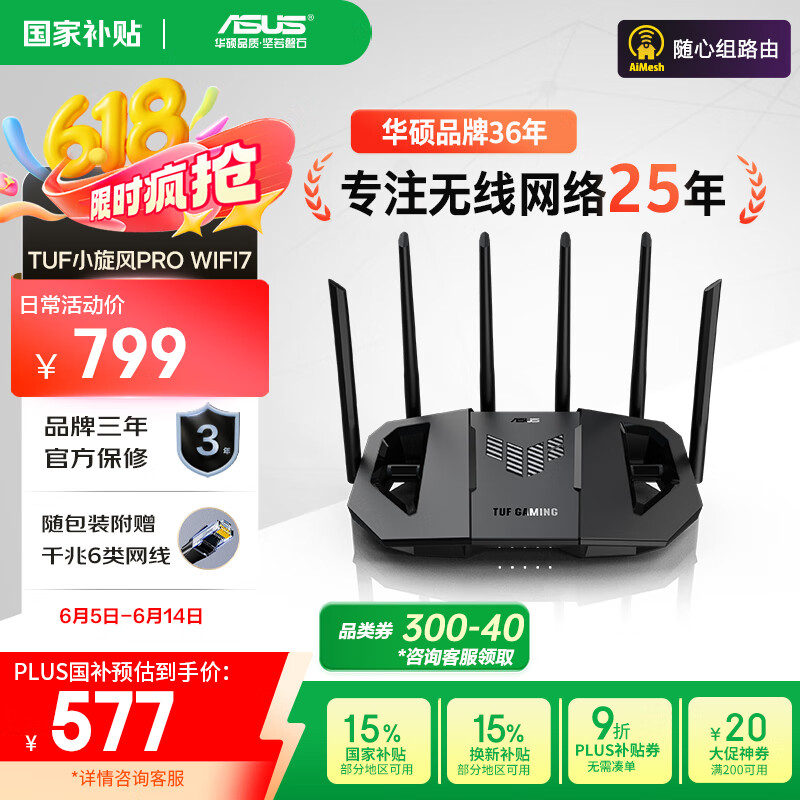 華碩 ASUS TUF小旋風(fēng)Pro BE6500 家用無線千兆路由器 WiFi7 515.5元